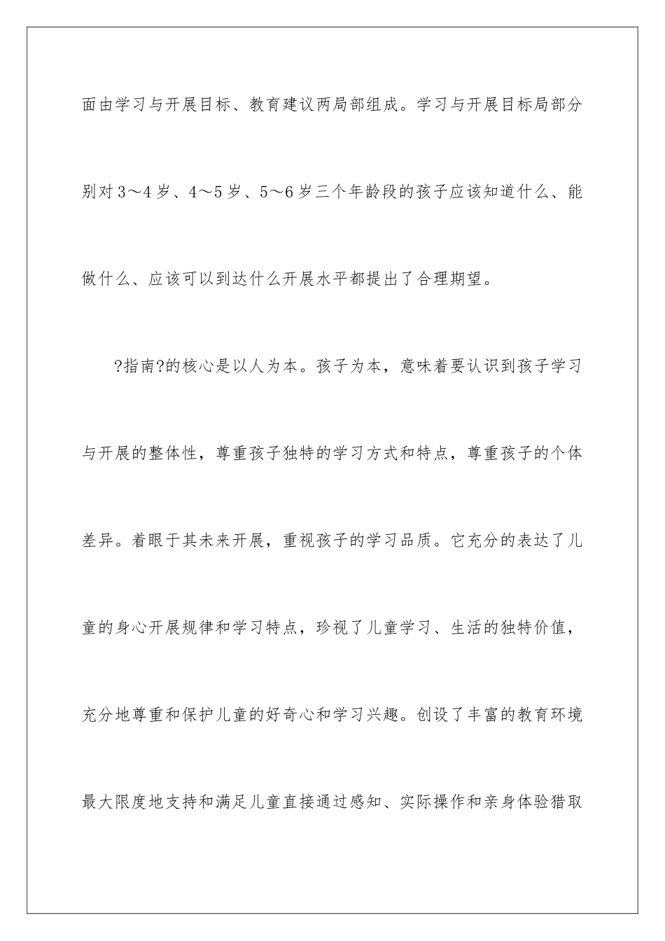 2024年3-6岁儿童学习发展与指南学习心得体会_第3页