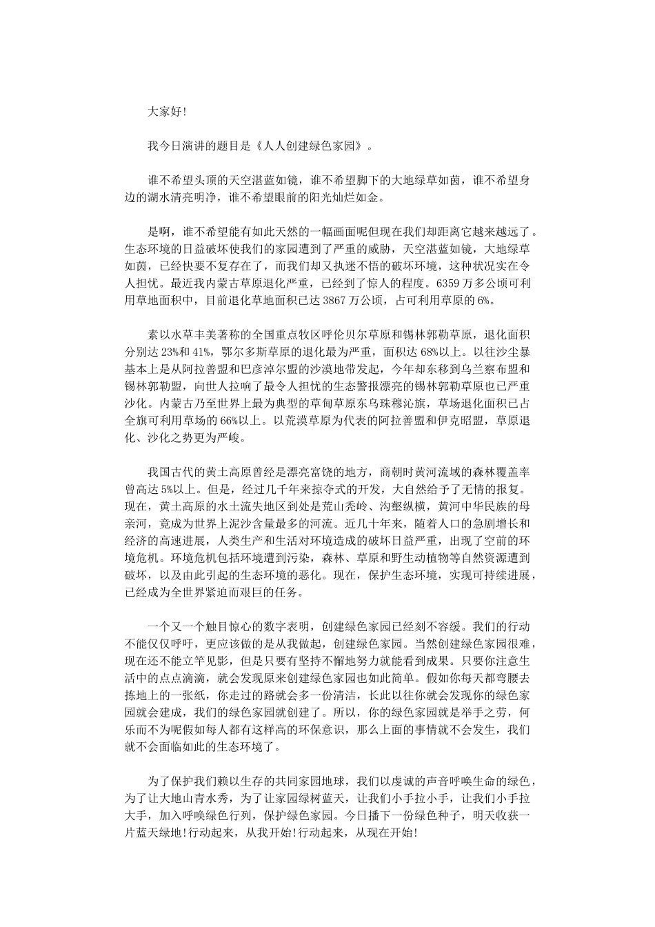 2024年3.12植树节发言稿范文_第2页