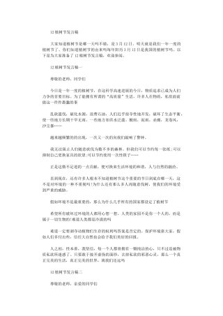 2024年3.12植树节发言稿范文