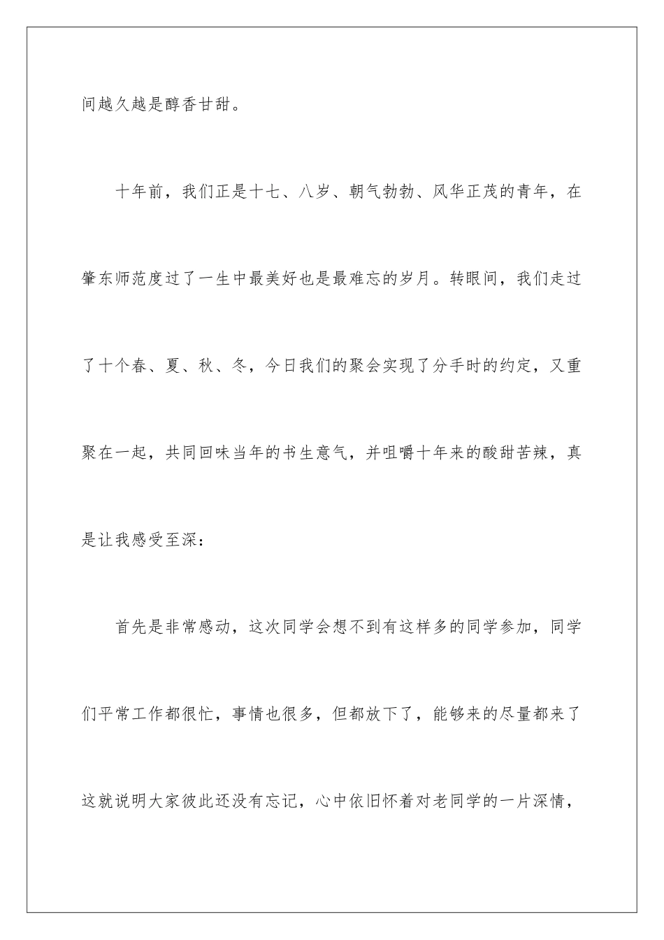 2024年30年同学会祝酒词_第2页