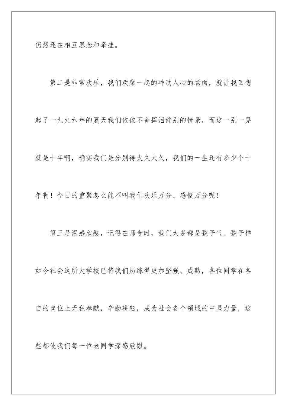 2024年30年同学会祝酒词_第3页