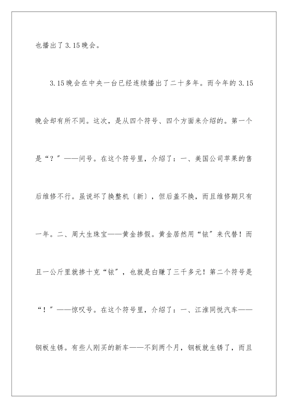 2024年315晚会观后感_第2页