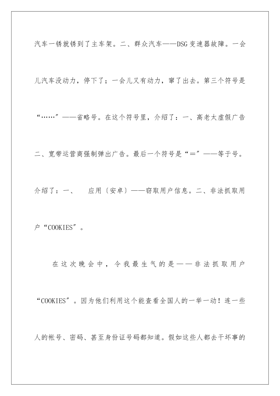 2024年315晚会观后感_第3页