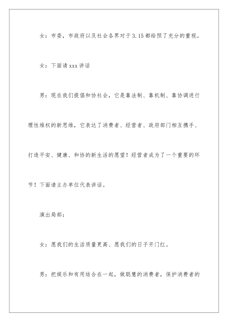 2024年315消费者晚会主持词_第3页