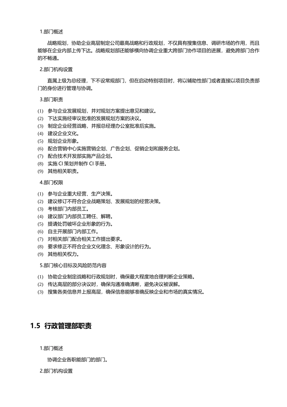 【2022精编】上市公司各部门职责明细_第3页