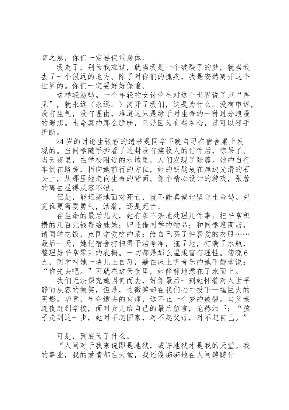 2024年3个自杀青年的报告--_第2页