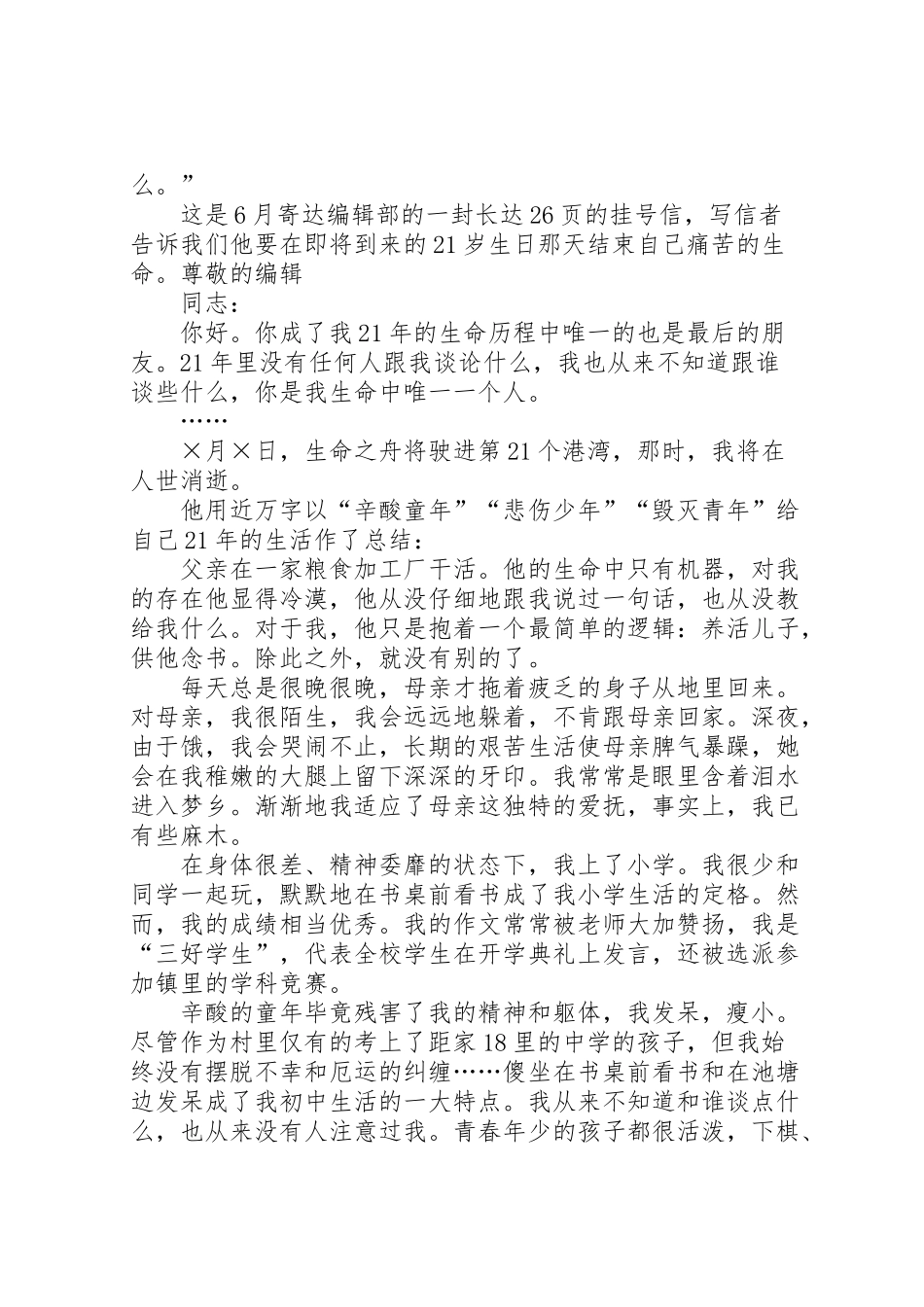 2024年3个自杀青年的报告--_第3页