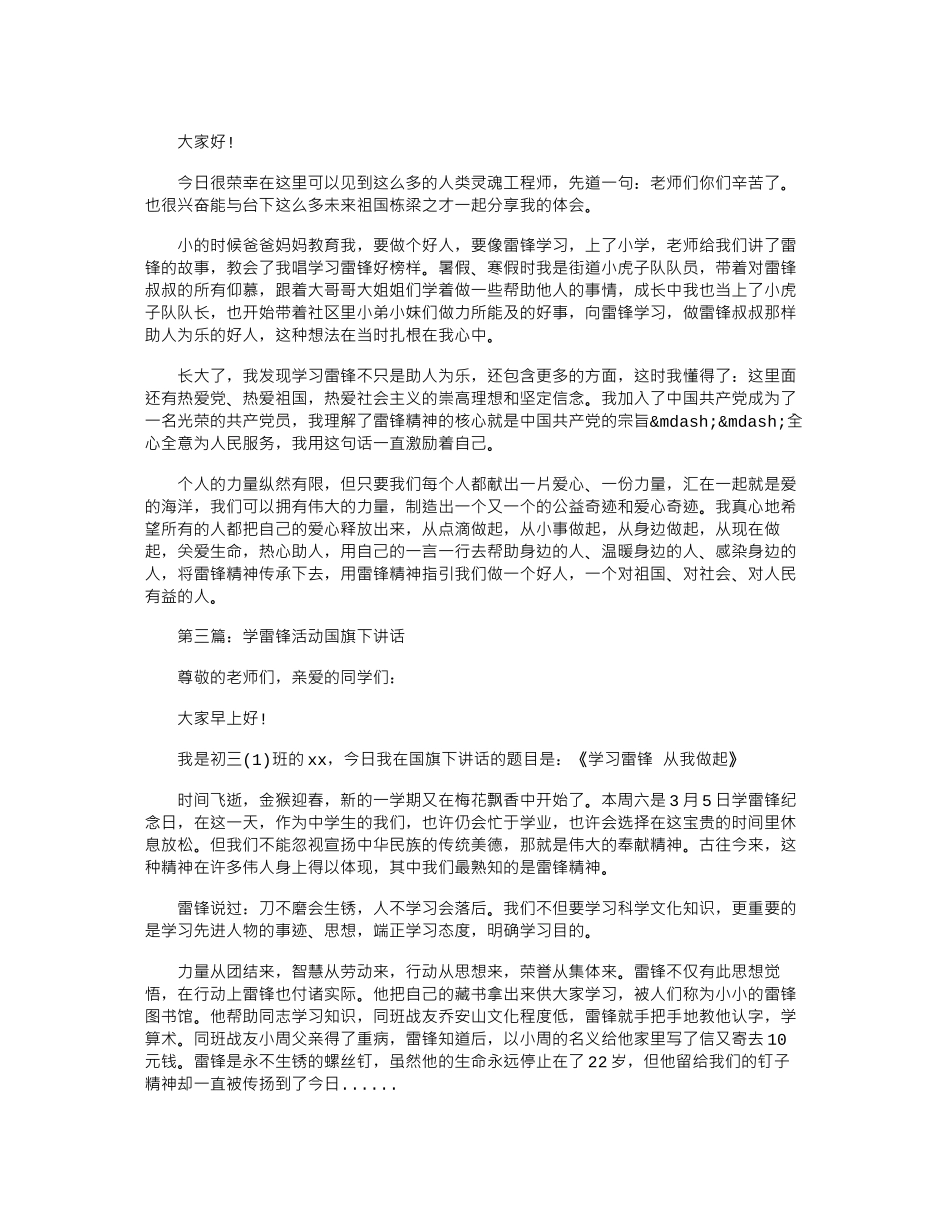 2024年3月学雷锋活动国旗下讲话3篇_第2页