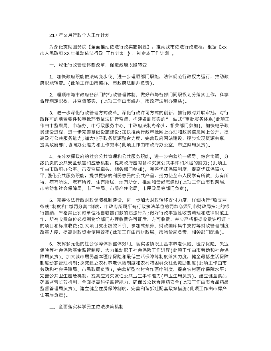 2024年3月行政个人工作计划_第1页