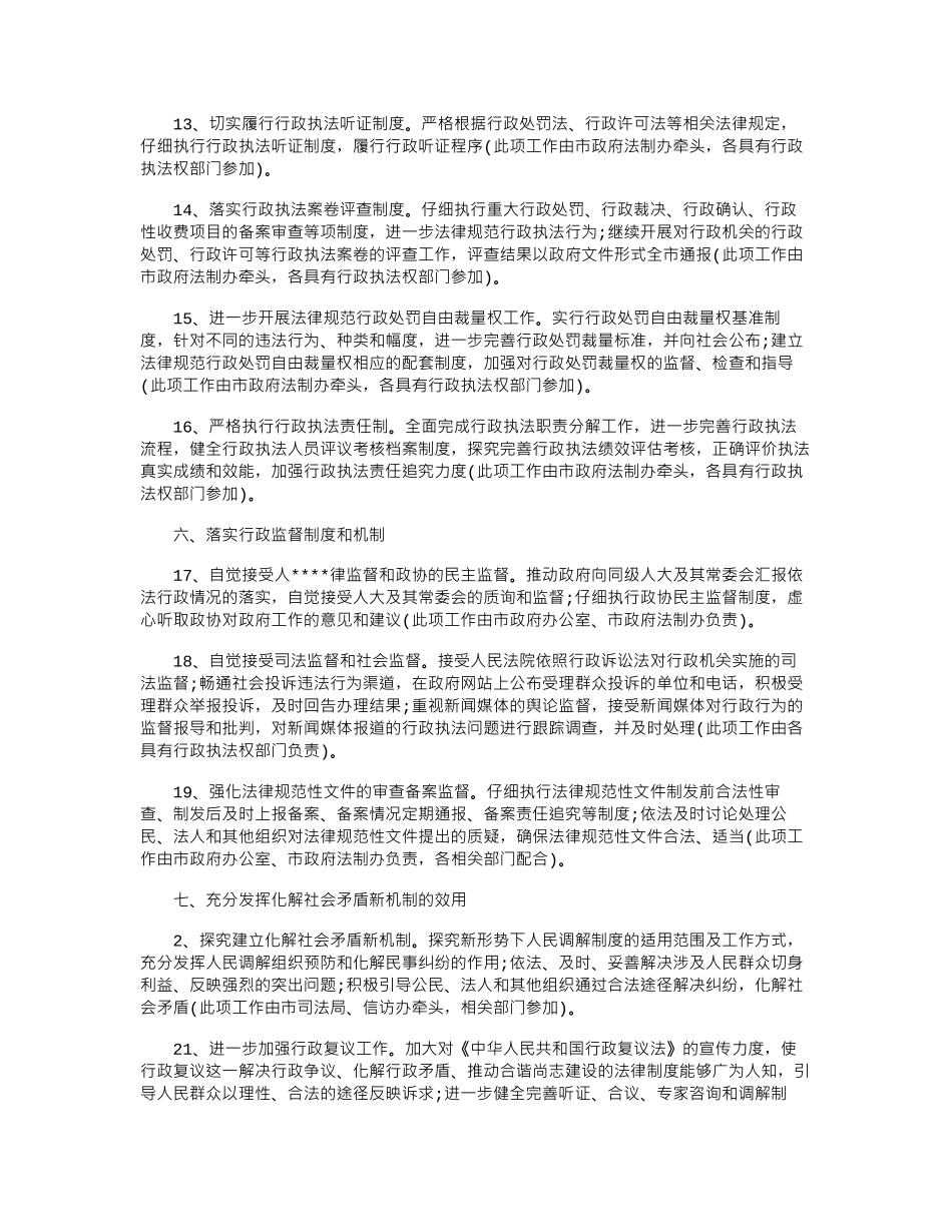 2024年3月行政个人工作计划_第3页