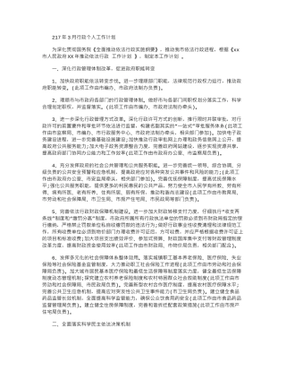 2024年3月行政个人工作计划