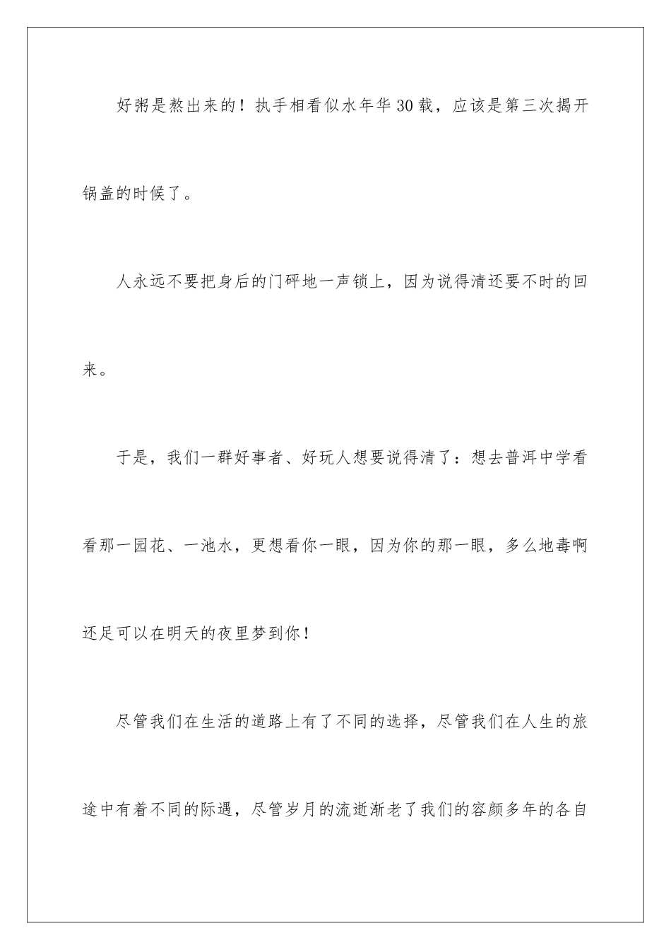 2024年40年同学聚会倡议书_第2页