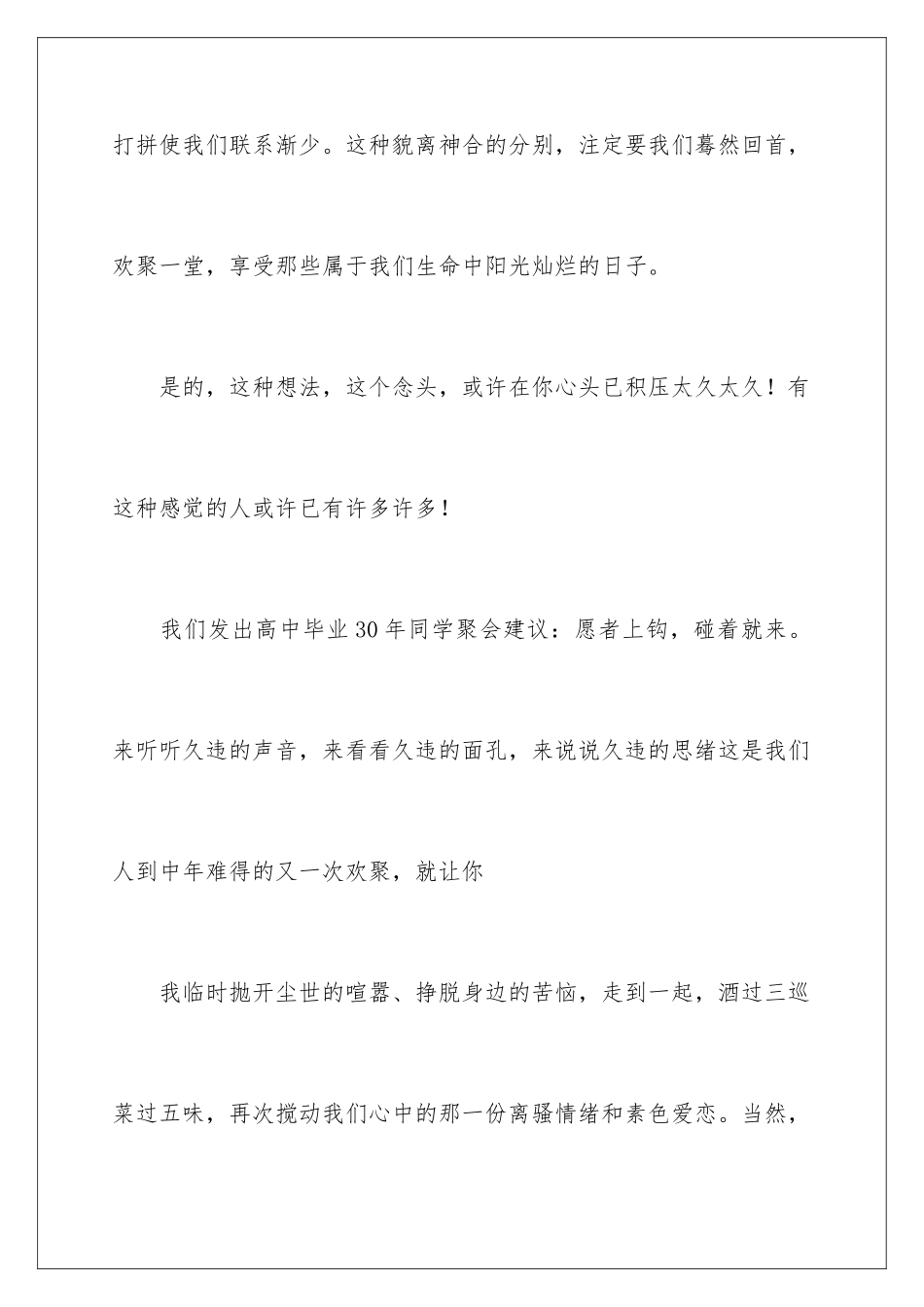 2024年40年同学聚会倡议书_第3页