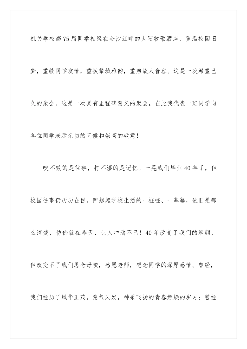 2024年40年同学会感言_第2页