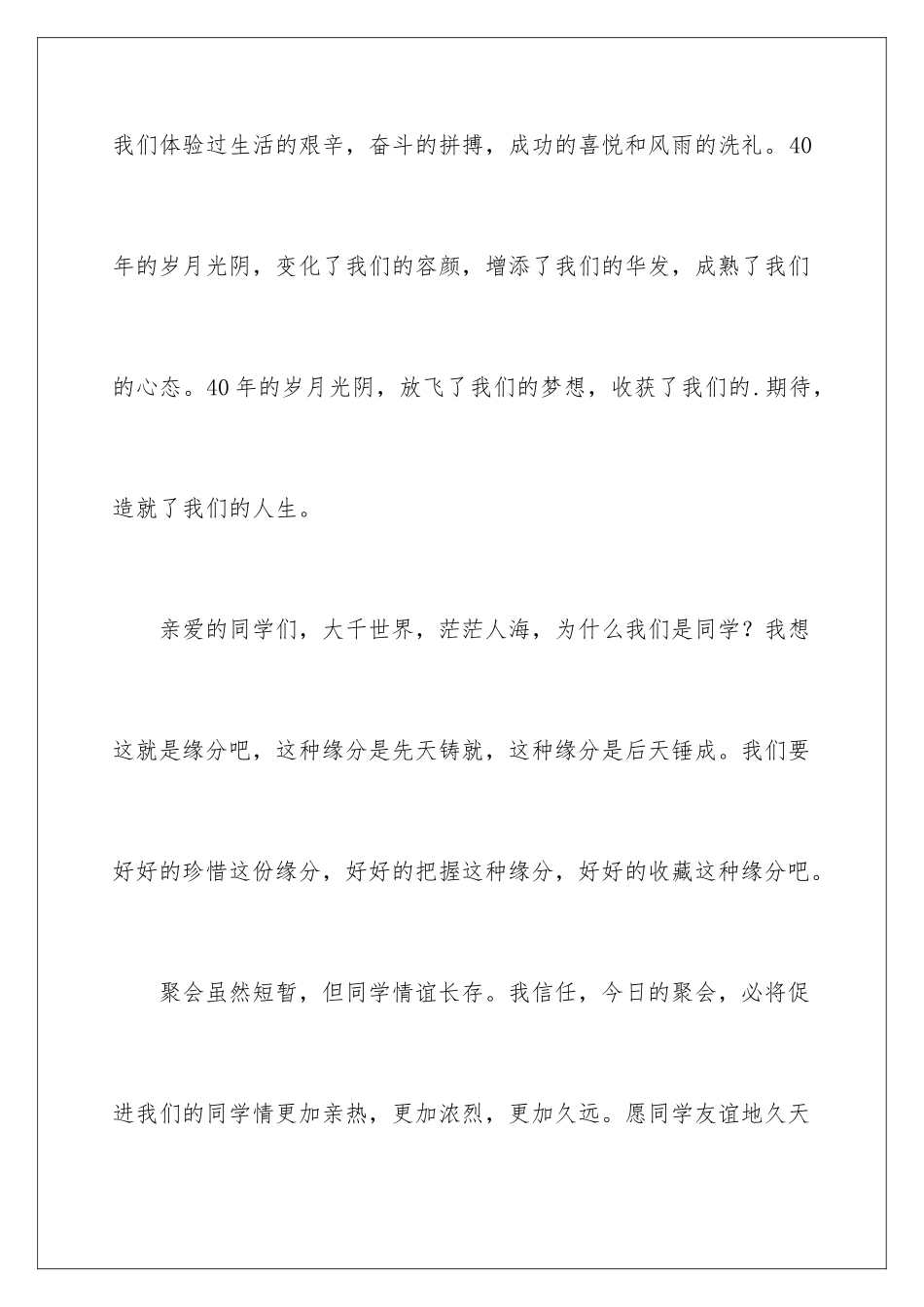 2024年40年同学会感言_第3页