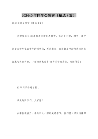 2024年40年同学会感言
