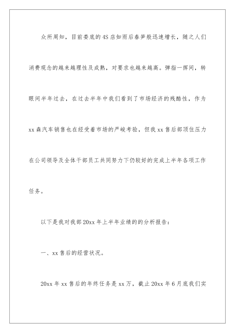 2024年4s店售后工作总结_第2页