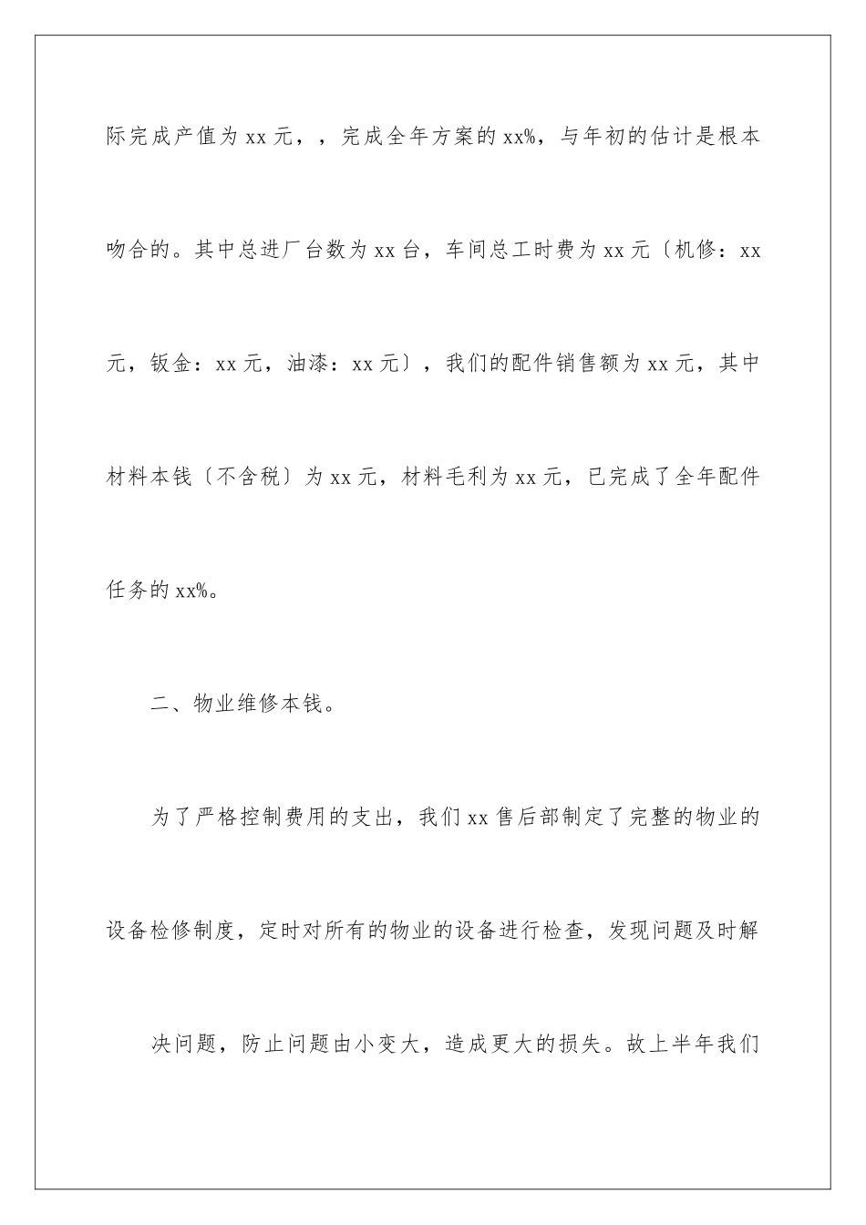 2024年4s店售后工作总结_第3页