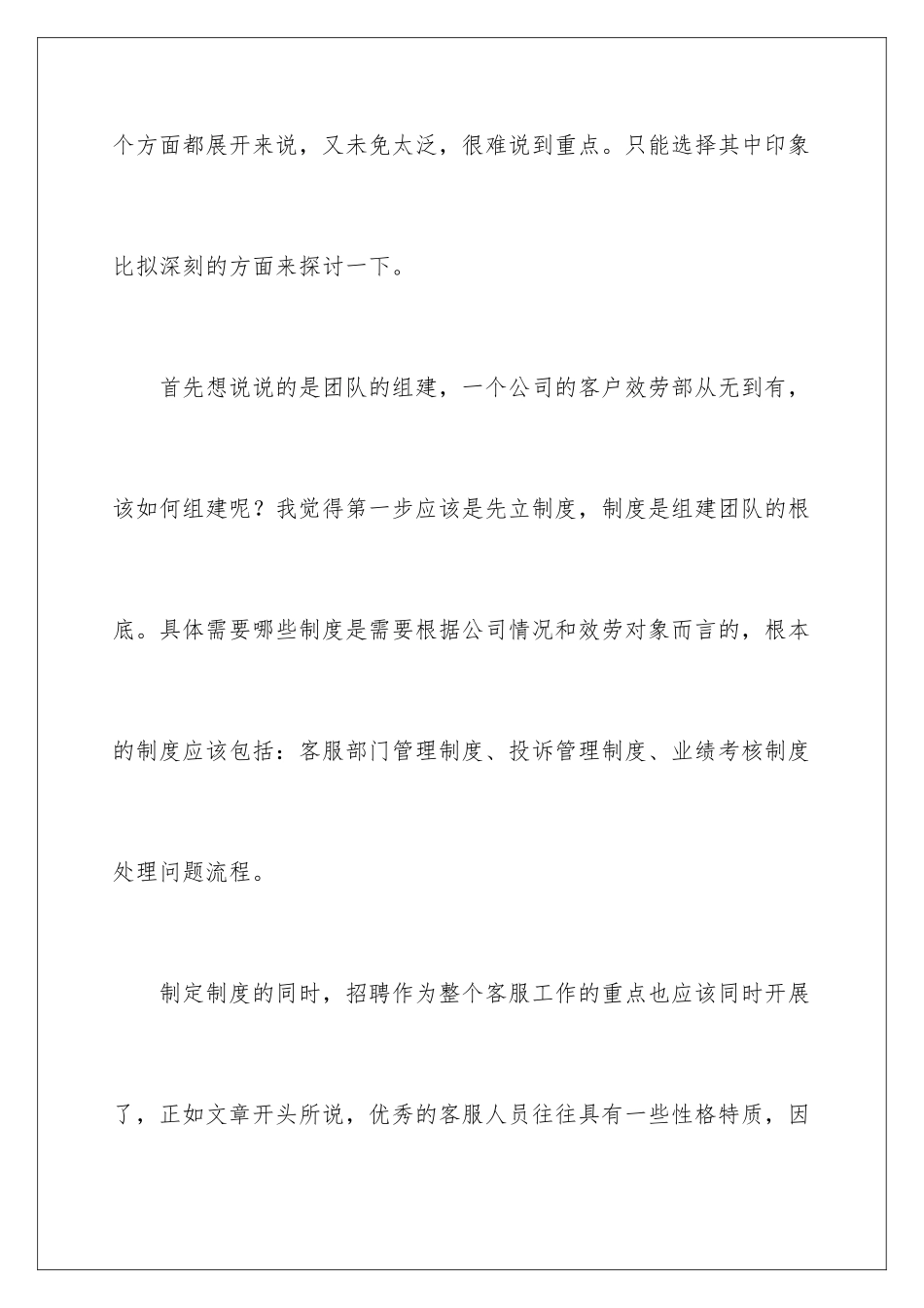 2024年4s店售后月度工作总结_第2页