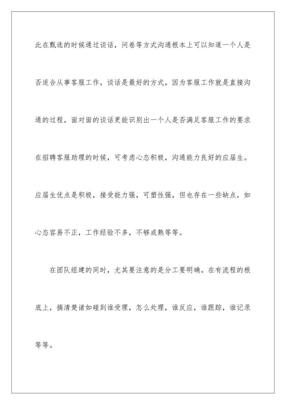 2024年4s店售后月度工作总结_第3页
