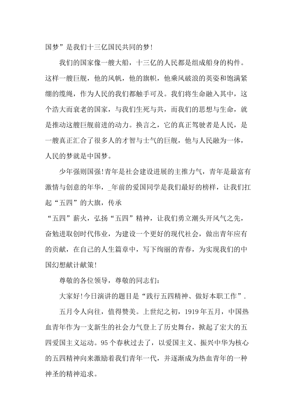 2024年5.4青年节演讲稿优秀范文_第3页