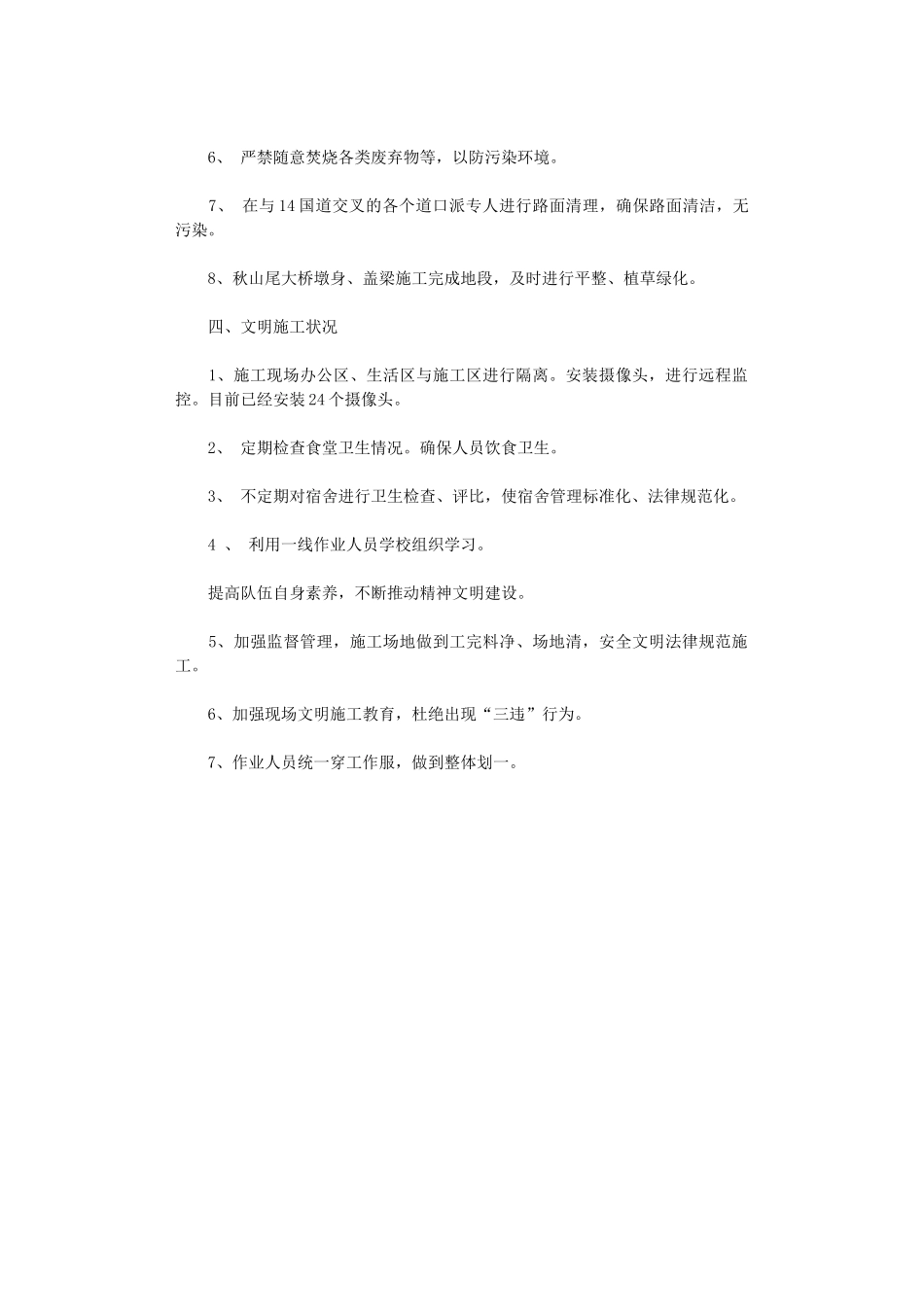 2024年4月份安全工作总结_第3页