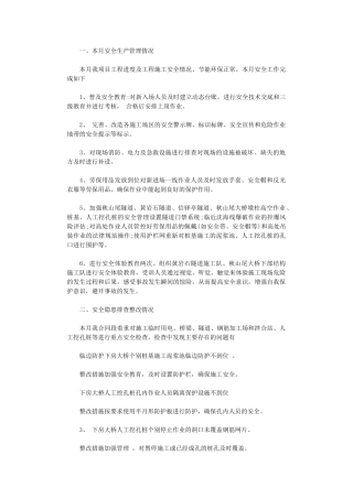 2024年4月份安全工作总结