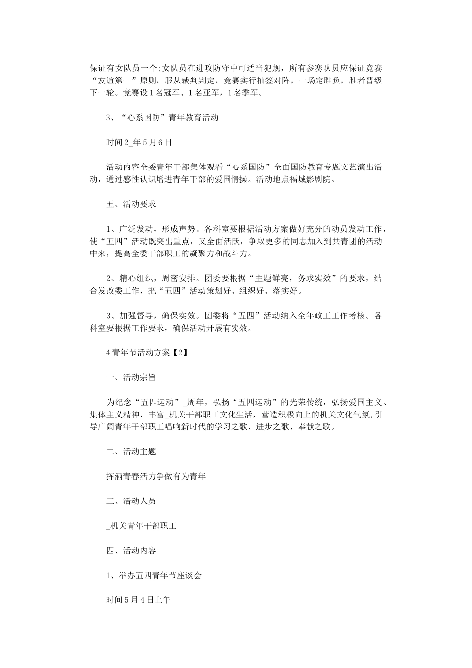 2024年5.4青年节活动方案策划书五篇汇总_第2页