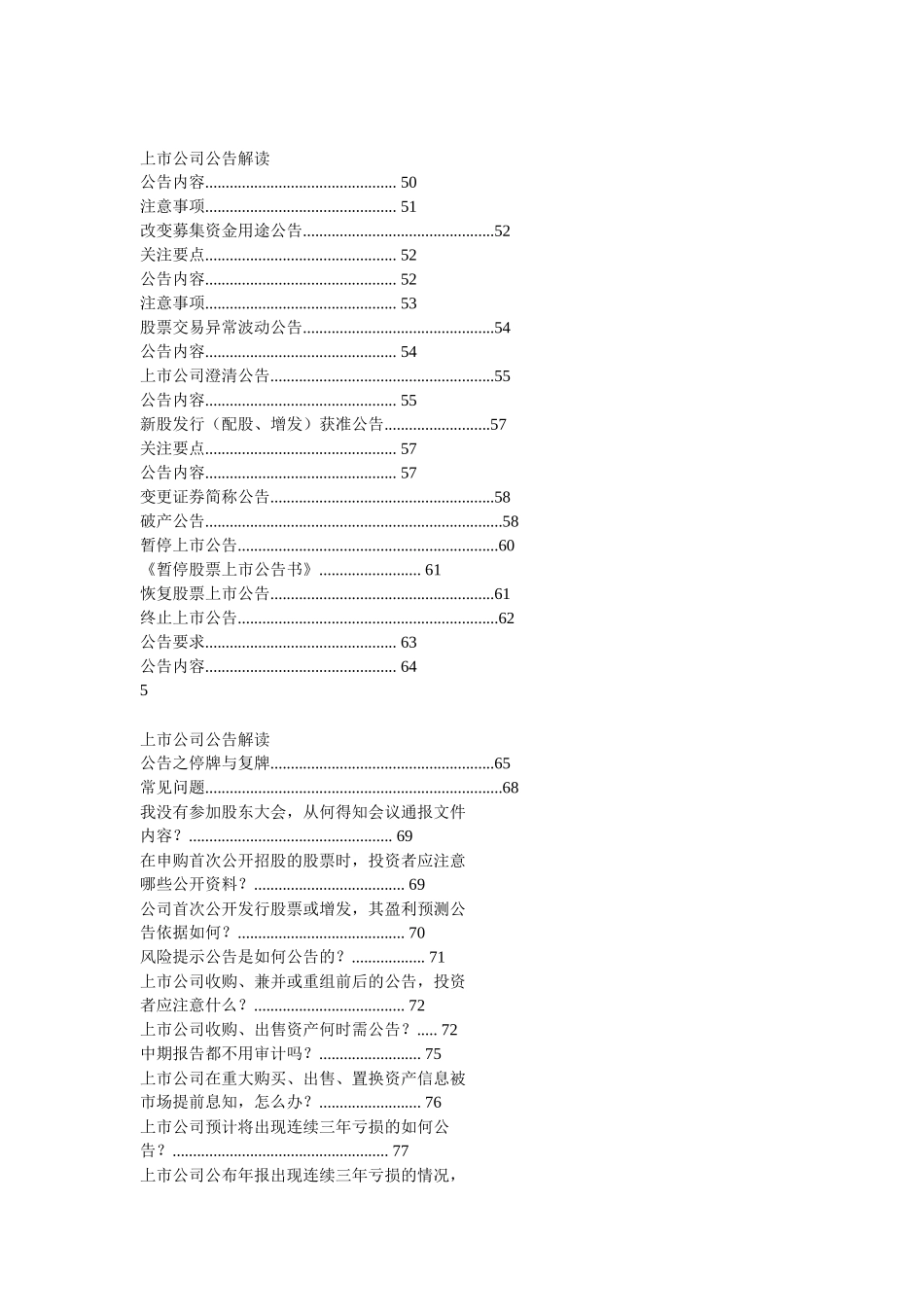 【2022精编】上市公司公告解读_第3页