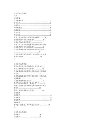 【2022精编】上市公司公告解读