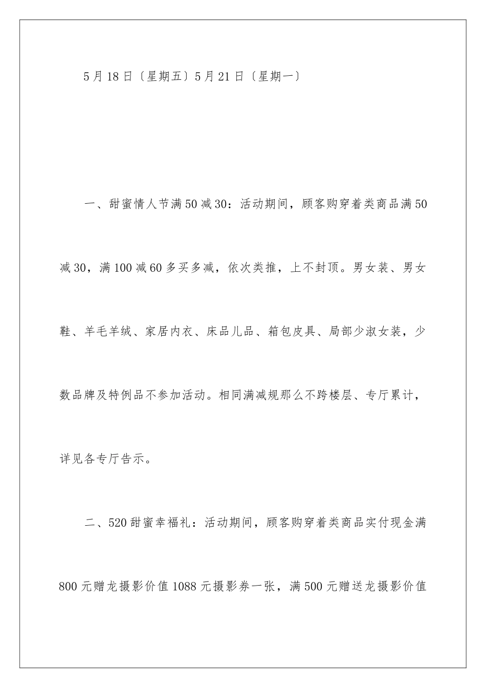 2024年520促销活动方案_第2页