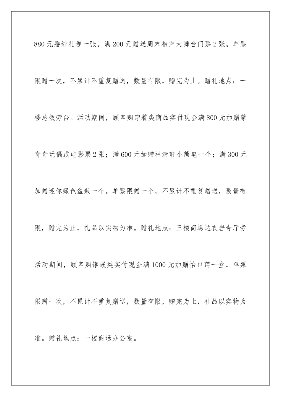 2024年520促销活动方案_第3页