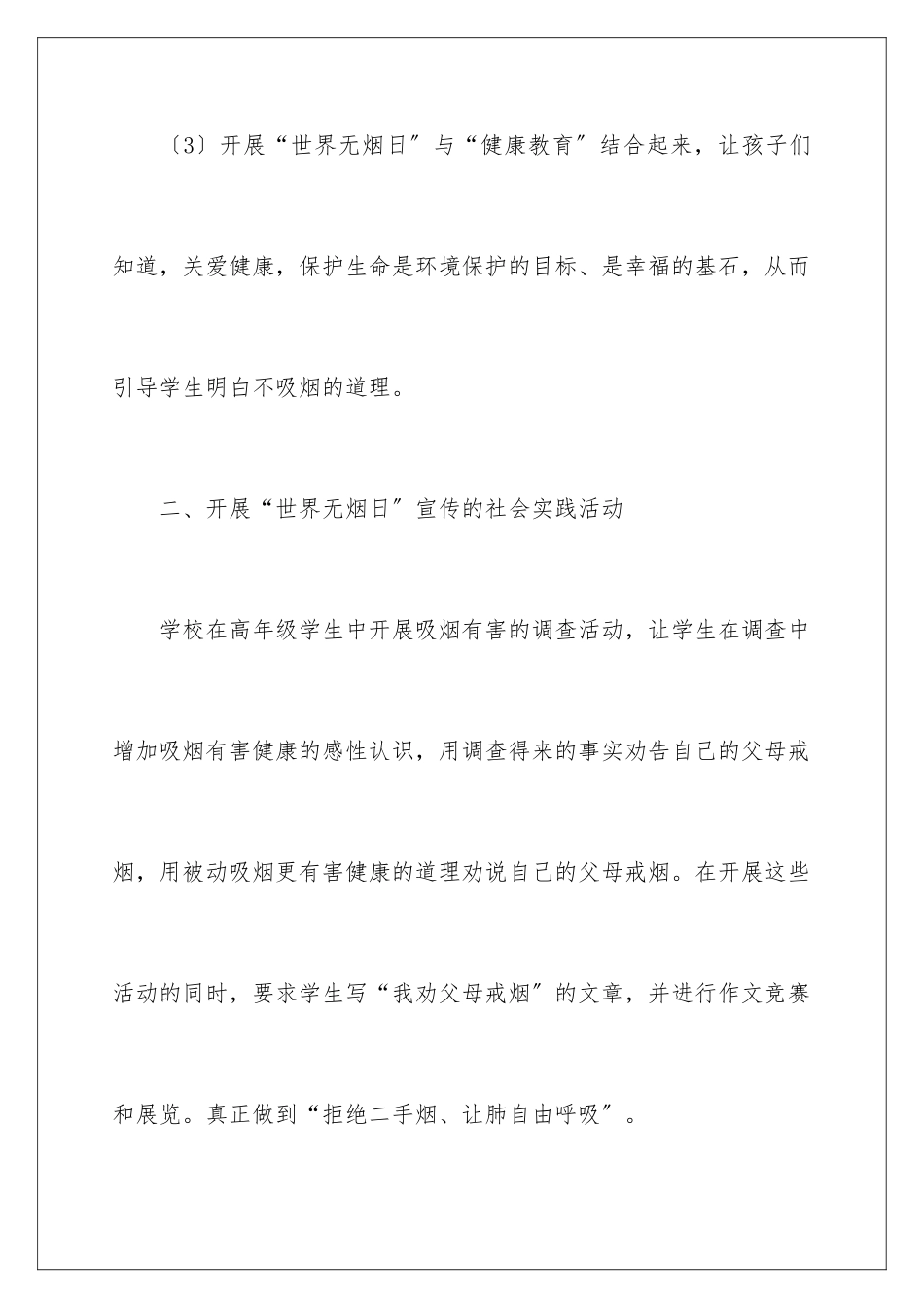 2024年531校园无烟日活动总结_第3页