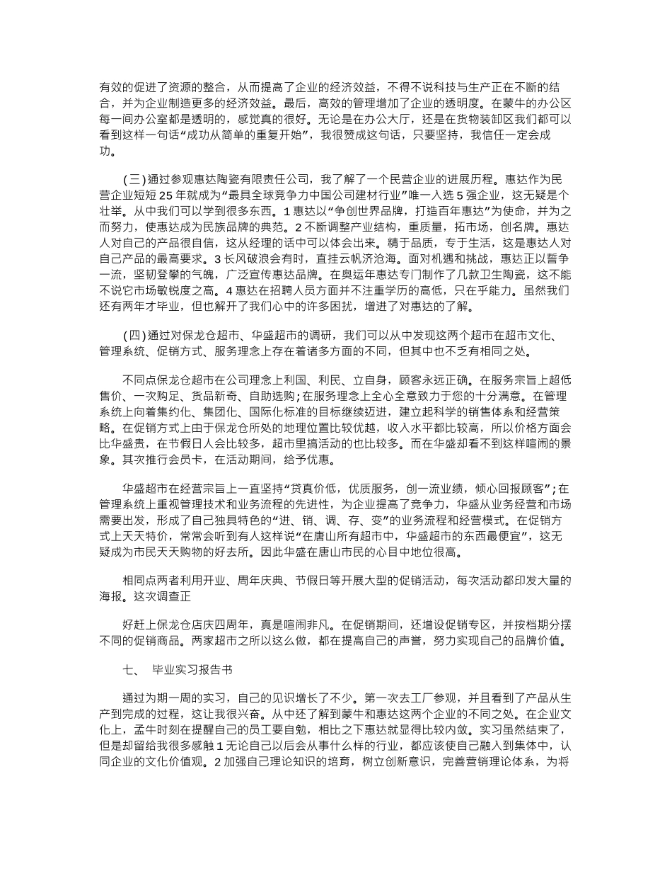 2024年5月大学生毕业实习报告1_第2页