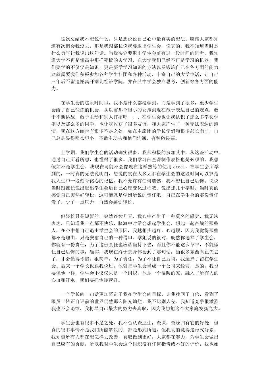2024年5月学生会学习部工作总结_第1页
