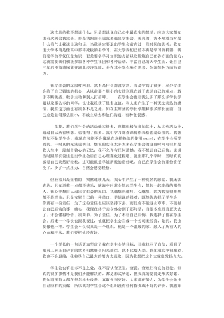 2024年5月学生会学习部工作总结