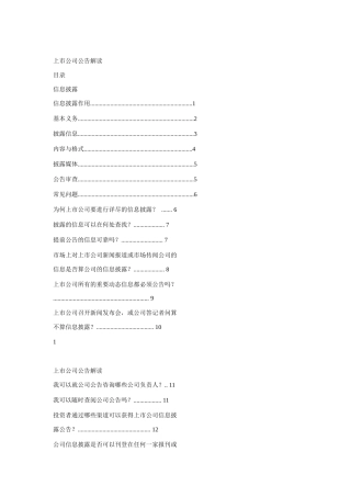 【2022精编】上市公司公告详细解读