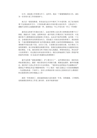 2024年5月护士工作总结3