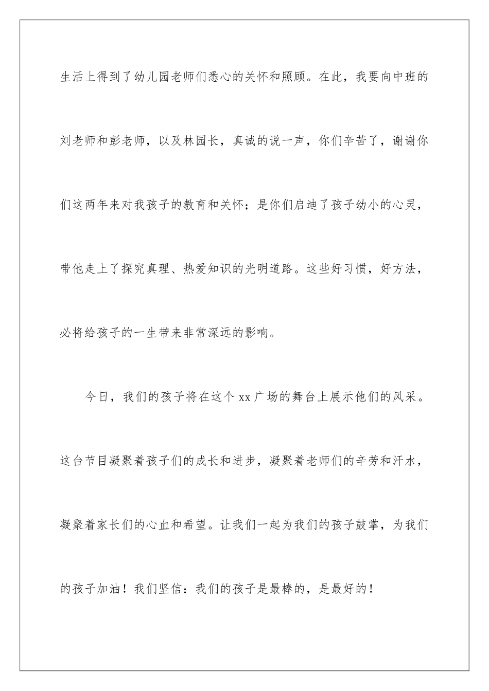 2024年61儿童节家长发言稿_第3页