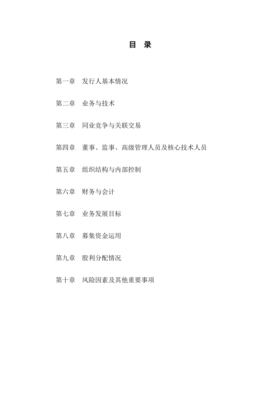 【2022精编】上市公司公司尽职调查清单_第2页