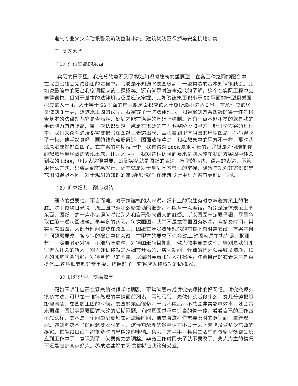 2024年6月工作总结7_第3页