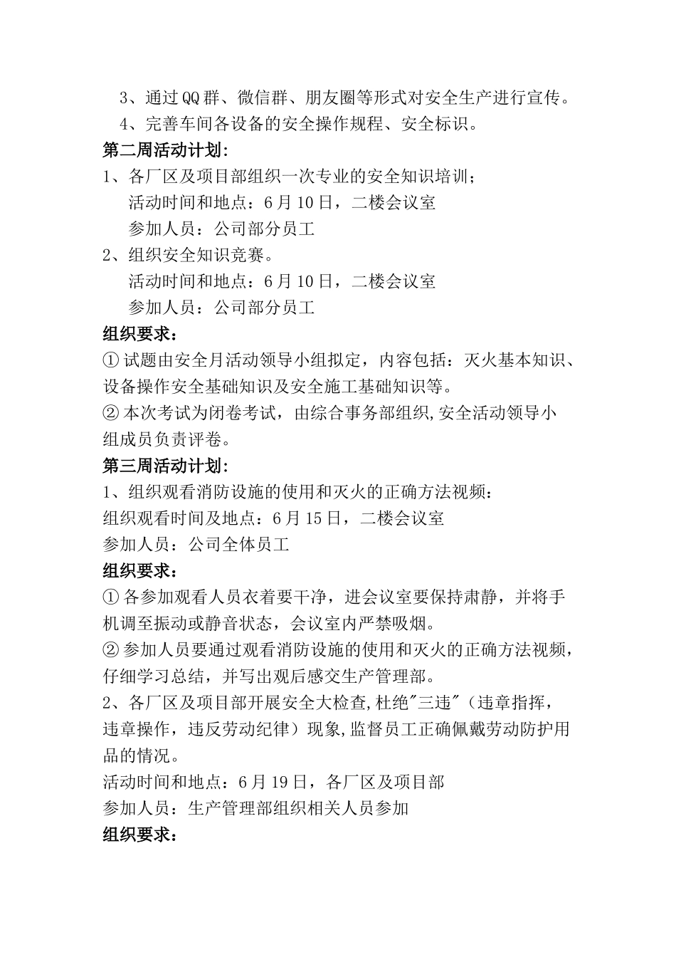 2024年6月安全生产月活动方案_第2页