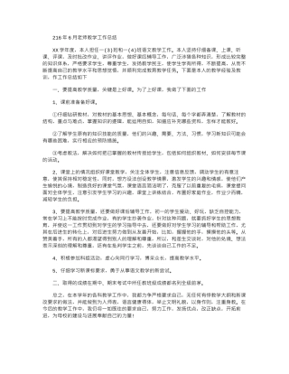 2024年6月教师教学工作总结