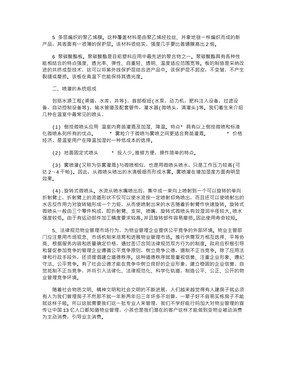 2024年6月毕业实习报告范文_第2页
