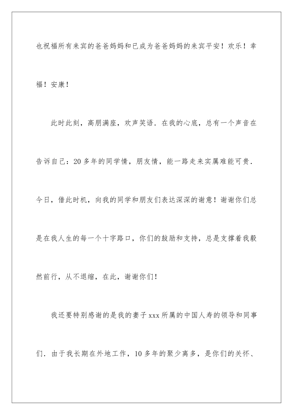 2024年70大寿答谢词_第3页