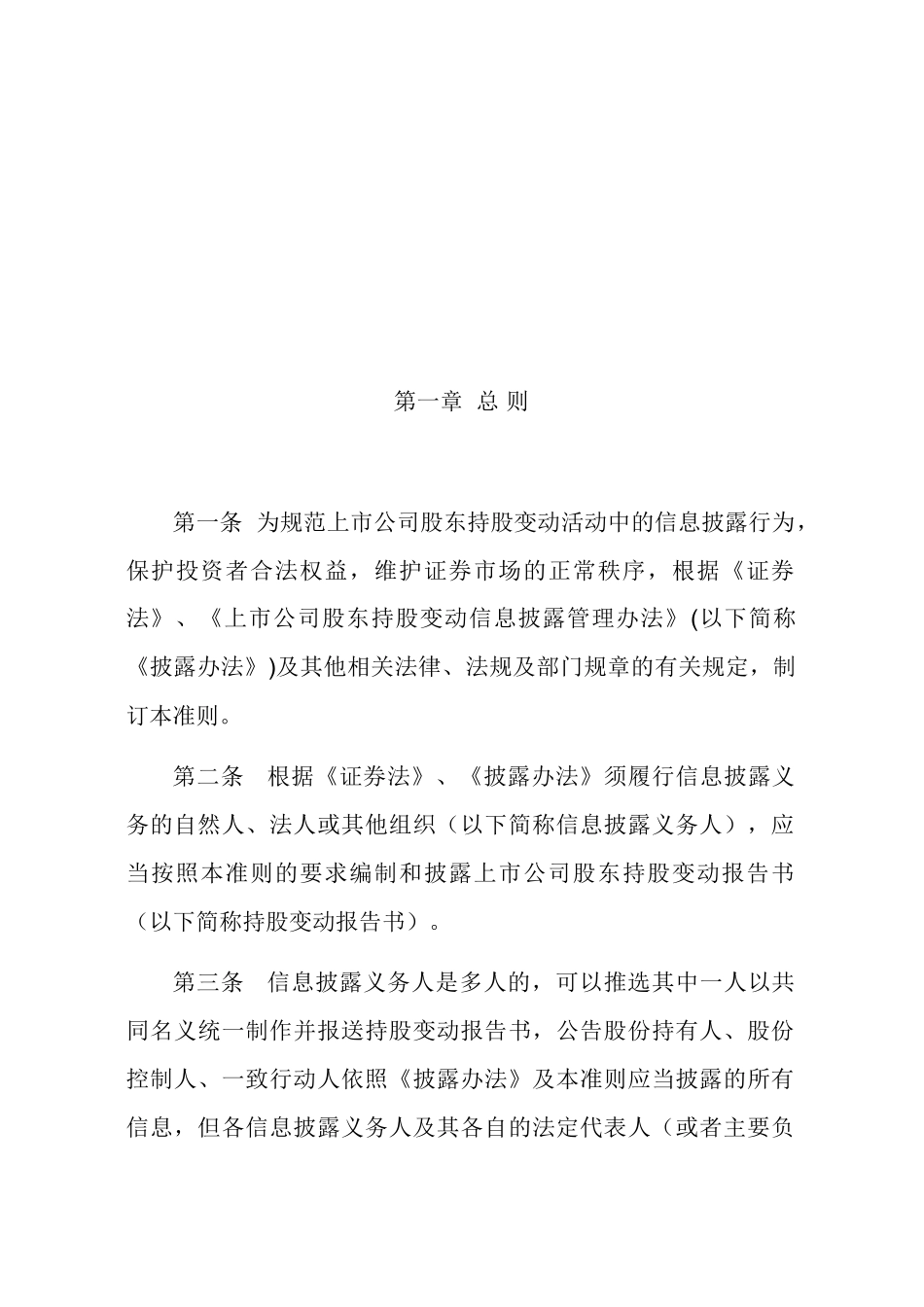 【2022精编】上市公司股东持股变动报告书(1)_第2页