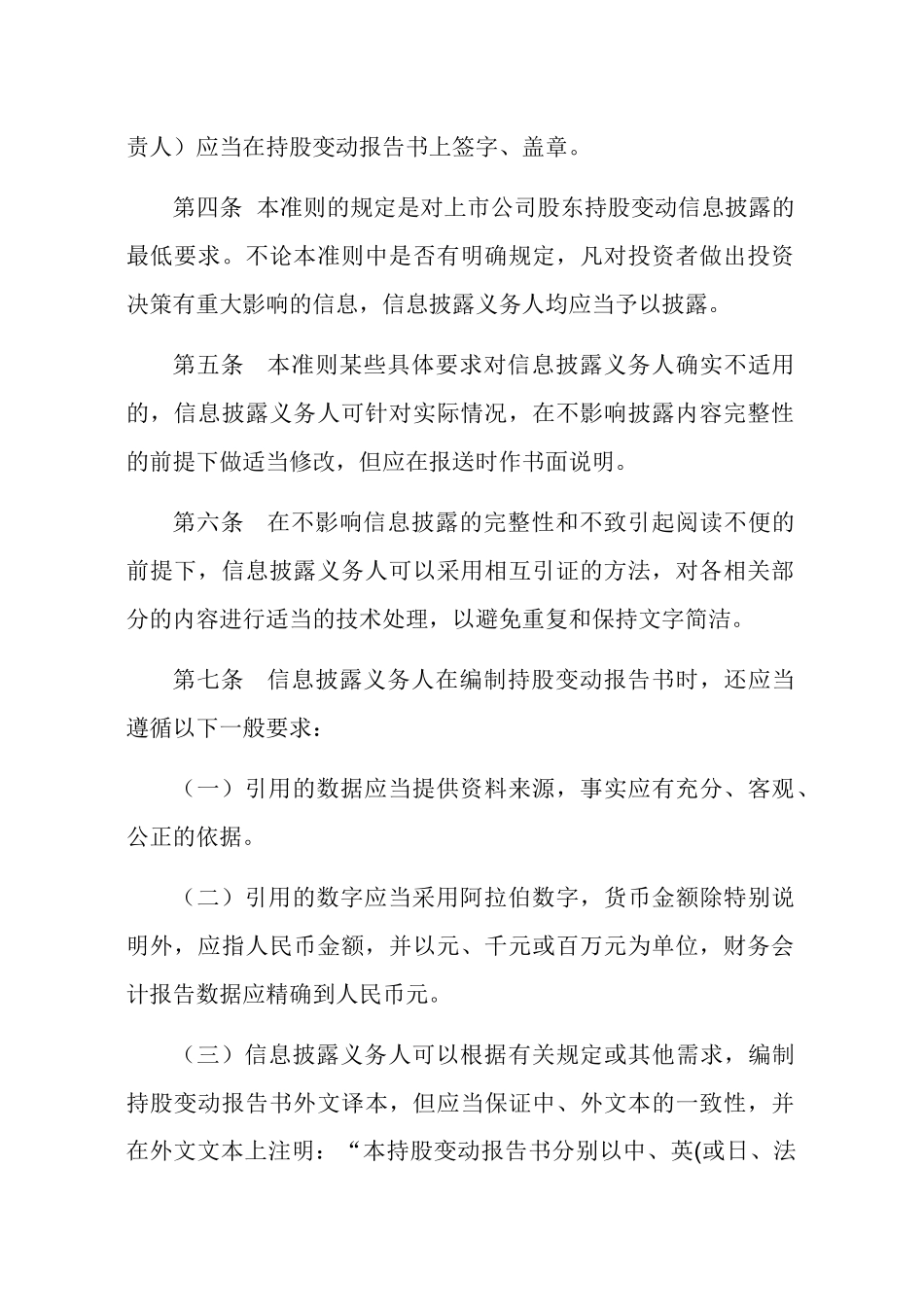 【2022精编】上市公司股东持股变动报告书(1)_第3页