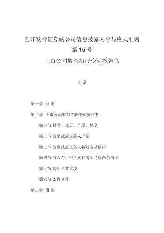 【2022精编】上市公司股东持股变动报告书(1)