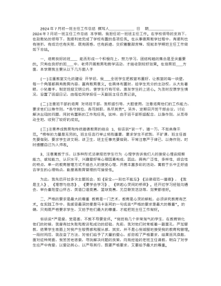 2024年7月初一班主任工作总结