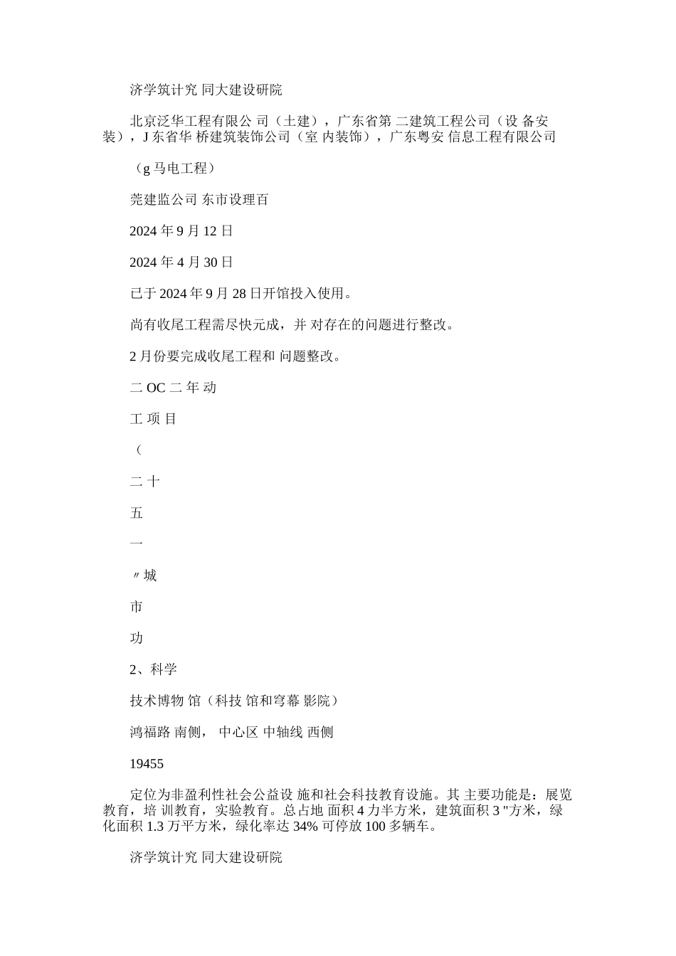 2024年776-东莞市城建工程管理局市属重点工程进度表_第2页